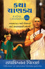 Katha Chanakya (Gujarati) thumbnail 1