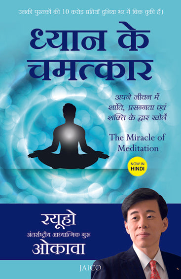 The Miracle of Meditation (Hindi)