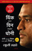 Think and Win like Dhoni (Marathi) thumbnail 1