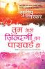 Tum Meri Zindagi Ka Password Ho_Sudeep Nagarkar_Paperback thumbnail 1