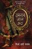 Umrao Jaan Ada (Novel) by Mirza Hadi 'Ruswa'_Paperback thumbnail 1