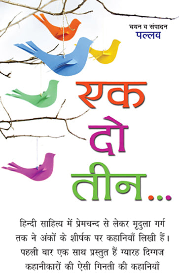 Ek Do Teen_Pallav_Paperback