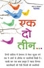 Ek Do Teen_Pallav_Paperback thumbnail 1