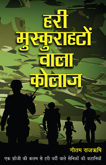 Hari Muskurahton Waala Collage_Gautam Rajrishi_Paperback