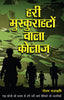 Hari Muskurahton Waala Collage_Gautam Rajrishi_Paperback thumbnail 1