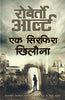 Ek Sirphira Khilona_Roberto Arlt_Paperback thumbnail 1