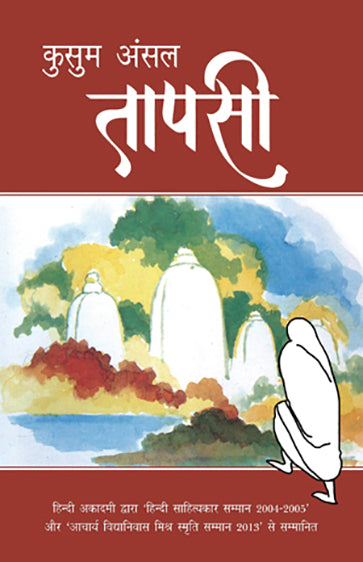 Tapsi_Kusum Ansal_Paperback