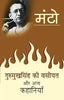 Gurumukh Singh Ki Vasiyat Aur Anya Kahaniyan (Stories) by Saadat Hasan Manto_Paperback thumbnail 1