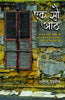 Ek Sau Aath_Dr. Tarana Parveen_Paperback thumbnail 1