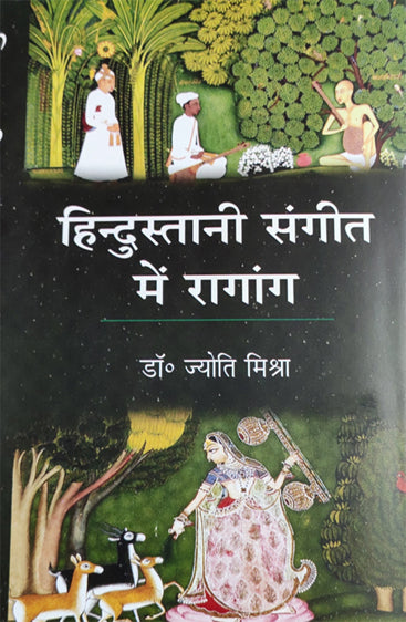 Hindustani Sangeet me Ragang  (हिन्दुस्तानी संगीत में रागांग)