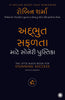 The Little Black Book for Stunning Success (Gujarati) thumbnail 1