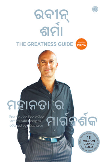 The Greatness Guide (Odia)