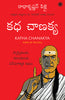 Katha Chanakya (Telugu) thumbnail 1