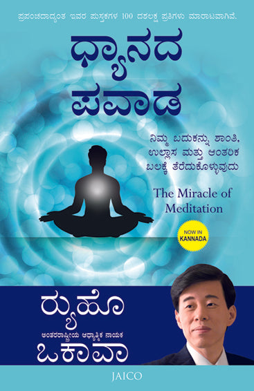 The Miracle of Meditation (Kannada)