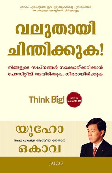 Think Big! (Malayalam)