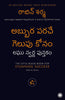 The Little Black Book for Stunning Success (Telugu) thumbnail 1