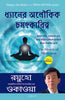 The Miracle of Meditation (Bengali) thumbnail 1
