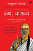 Katha Chanakya (Marathi) thumbnail 1