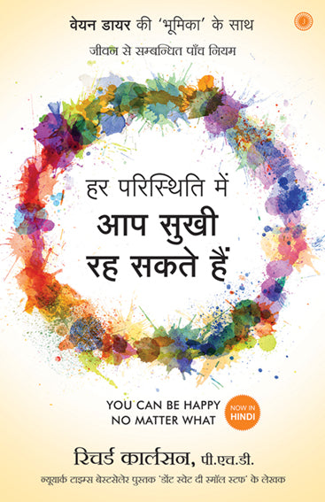You Can Be Happy No Matter What (Hindi)