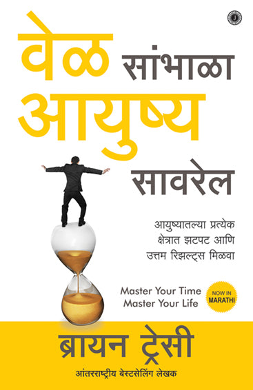 Master Your Time, Master Your Life (Marathi)