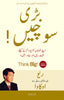 Think Big! (Urdu) thumbnail 1