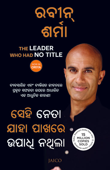 The Leader Who Had No Title (Odia)