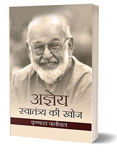 Ajneya : Swatantraya Ki Khoj