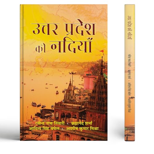 Uttar Pradesh Ki Nadiyan | Rivers of Uttar Pradesh Book In Hindi (-Paperback Edition)