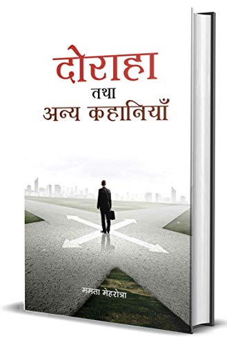 Doraha Tatha Anya Kahaniyan