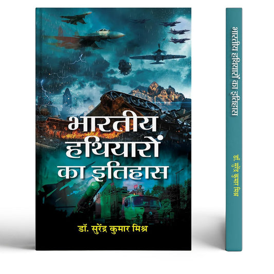 Bharatiya Hathiyaron Ka Itihas