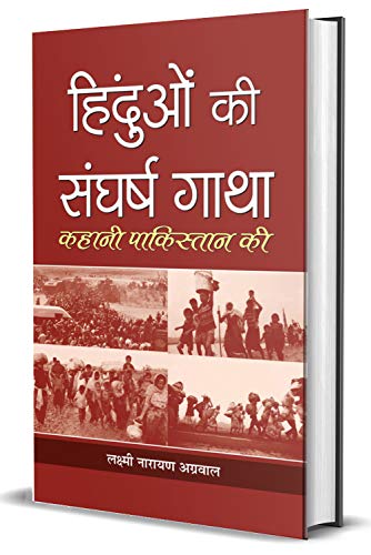 Hinduon Ki Sangharsh Gatha