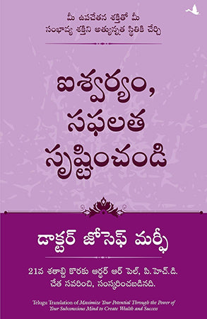 MAXIMIZE YOUR POTENTIAL THROUGH THE POWER OF YOUR SUBCONSCIOUS MIND TO CREATE WEALTH AND SUCCESS