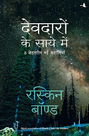 DEODARO KE SAAYE MEIN