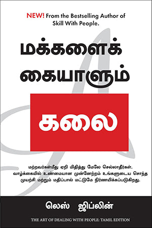 THE ART OF DEALING WITH PEOPLE