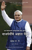 THE UNTOLD VAJPAYEE thumbnail 1