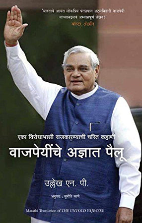 THE UNTOLD VAJPAYEE