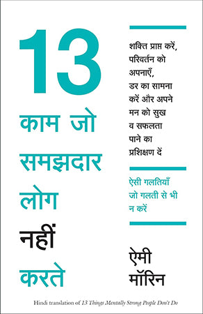 13 KAAM JO SAMAJHDAR LOG NAHI KARTE