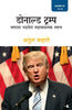 DONALD TRUMP thumbnail 1