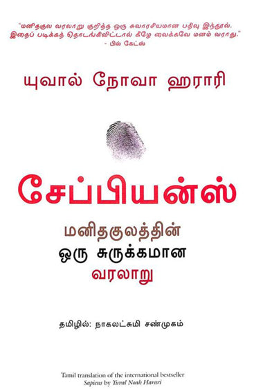 SAPIENS: A Brief History of Mankind