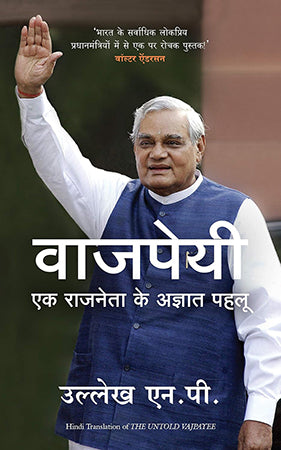 VAJPAYEE : Ek Rajneta ke Agyat Pehlu