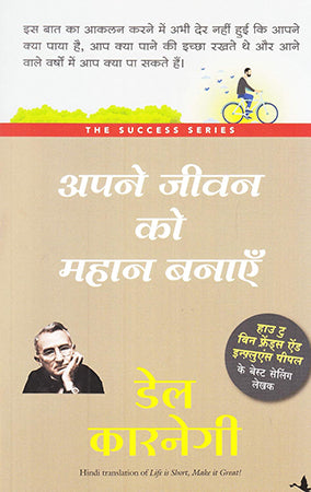 APNE JEEVAN KO MAHAN BANAYE