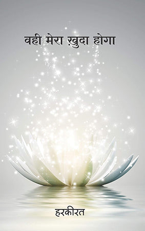 WAHI MERA KHUDA HOGA