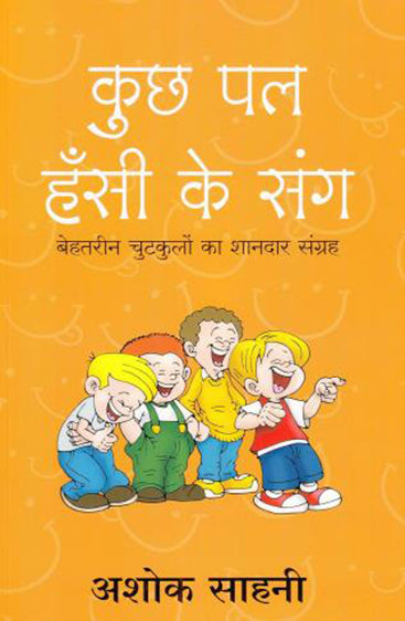 KUCH PAL HASSI KE SANG