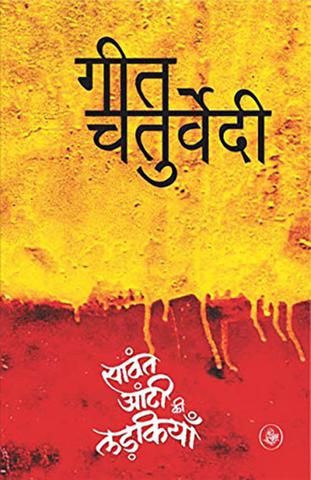 Savant Aunty Ki Ladkiyan