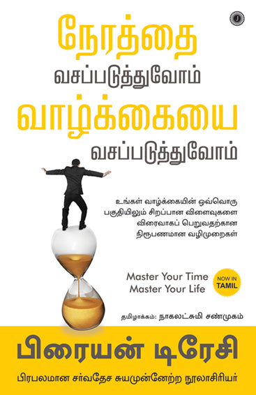 Master Your Time, Master Your Life (Tamil)