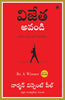 Be a Winner (Telugu) thumbnail 1