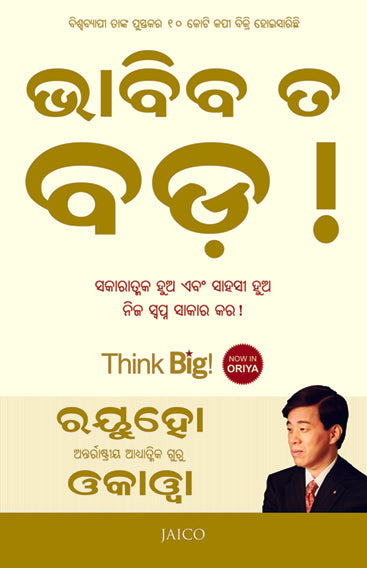 Think Big! (Odia)