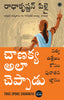 Thus Spoke Chanakya (Telugu) thumbnail 1