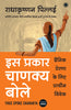 Thus Spoke Chanakya (Hindi) thumbnail 1