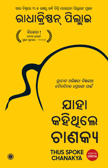 Thus Spoke Chanakya (Odia)